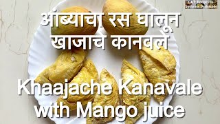 आंब्याचा रस घालून खाजाचे कानवले | Khaajache Kanavale with Mango Juice | CKP Special