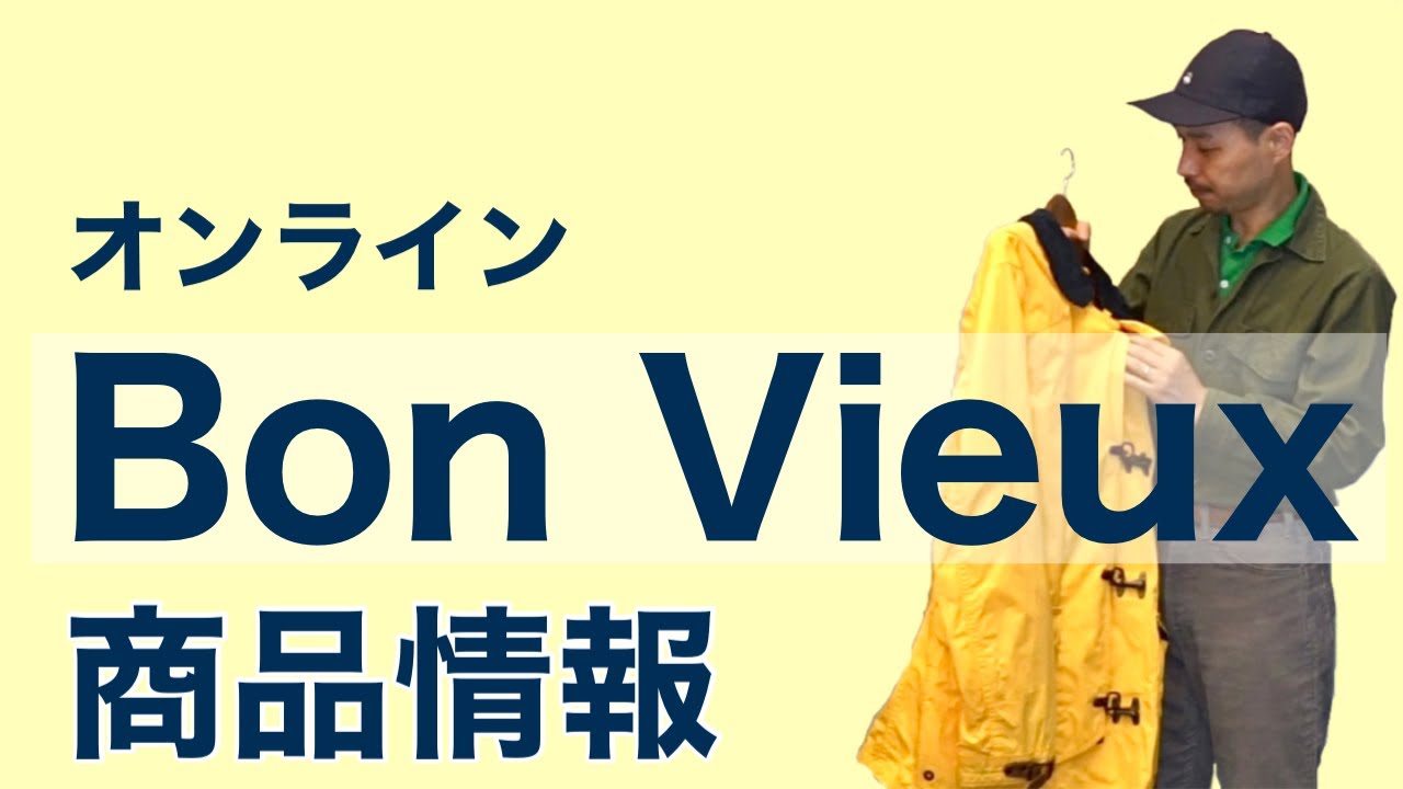 Bon Vieux オンライン販売 商品情報 - YouTube