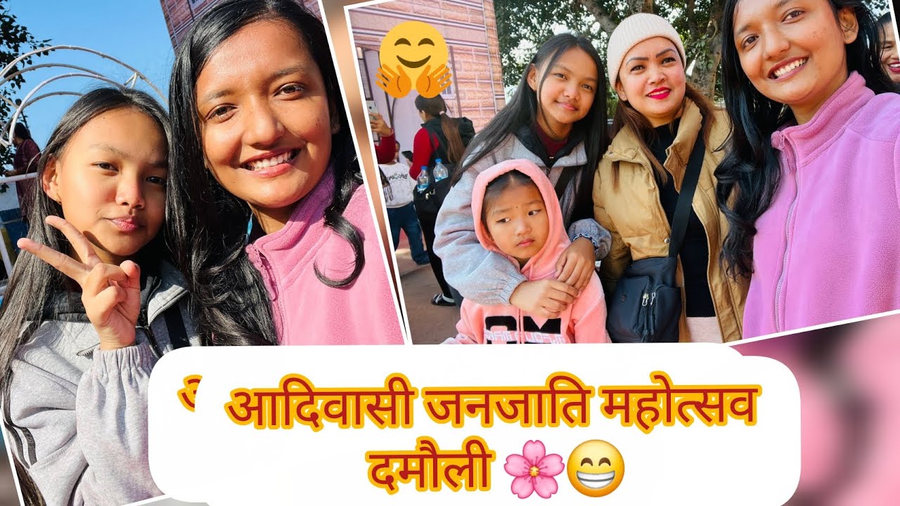 आदिवासी जनजाती महोत्सव दमौलीमा रमाइलो गर्दै 😃😊😁  