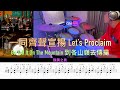 一同齊聲宣揚 Let’s Proclaim _ 讚美之泉 ( Drum Cover \ Sheet \ Score)
