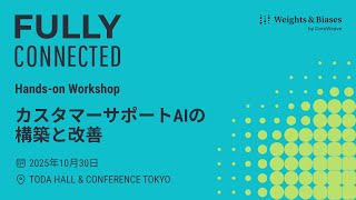 Fully Connected Tokyo: [hands-on Workshop] Building And Improving Customer Support Ai