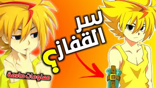 معلومات عن فريد | قصة القفاز؟ | من اين حصل على براثن النصر! | بي باتل برست إيفولوشن