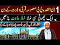 1 zila aqad wiladat e bibi masoma e qum ka din ki khas namaz  by allama fida hussain 