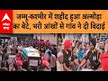 J&k में आतंकवाद के खिलाफ चल रहे सर्च ऑपरेशन में Almora का बेटा शहीद, अंतिम विदाई में उमड़ा गांव