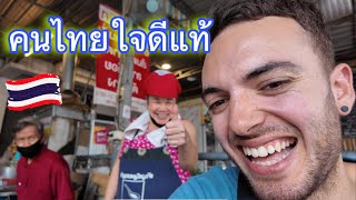 ฝรั่งคุยกับคนไทยเป็นภาษาอีสาน - Chatting with locals in Khon Kaen Thailand