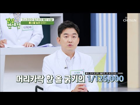 ❛이것❜이 바로 미스코리아 임지연의 동안 비결✌ TV CHOSUN 20210912 방송 | [건강면세점］ 68회 | TV조선