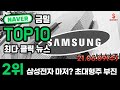 초대형주도 못믿는다고? 믿었던 삼성전자 마저 &#39;부진&#39;, 이런 장에는 어떤 주식을 사야할까 #코스피붕괴#초대형주#부진#전선주#원자력주#대한전선