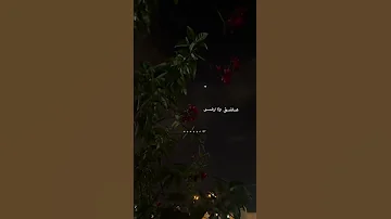 ياليل لاتسرق من عيوني النوم كافي سهرماعاد للعين قدرةاناتعبت اسامرك ضيق وهموم وان باقي هم خله لبكره 
