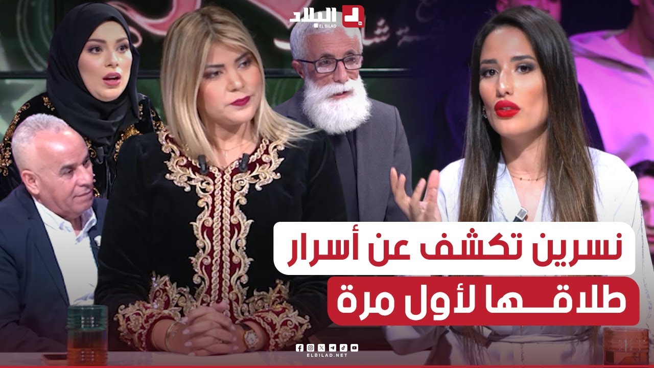 السهرة| نسرين سماي تكشف عن أسرار طلاقها من زوجها السابق لأول مرة مرة  في بلاطو السهرة