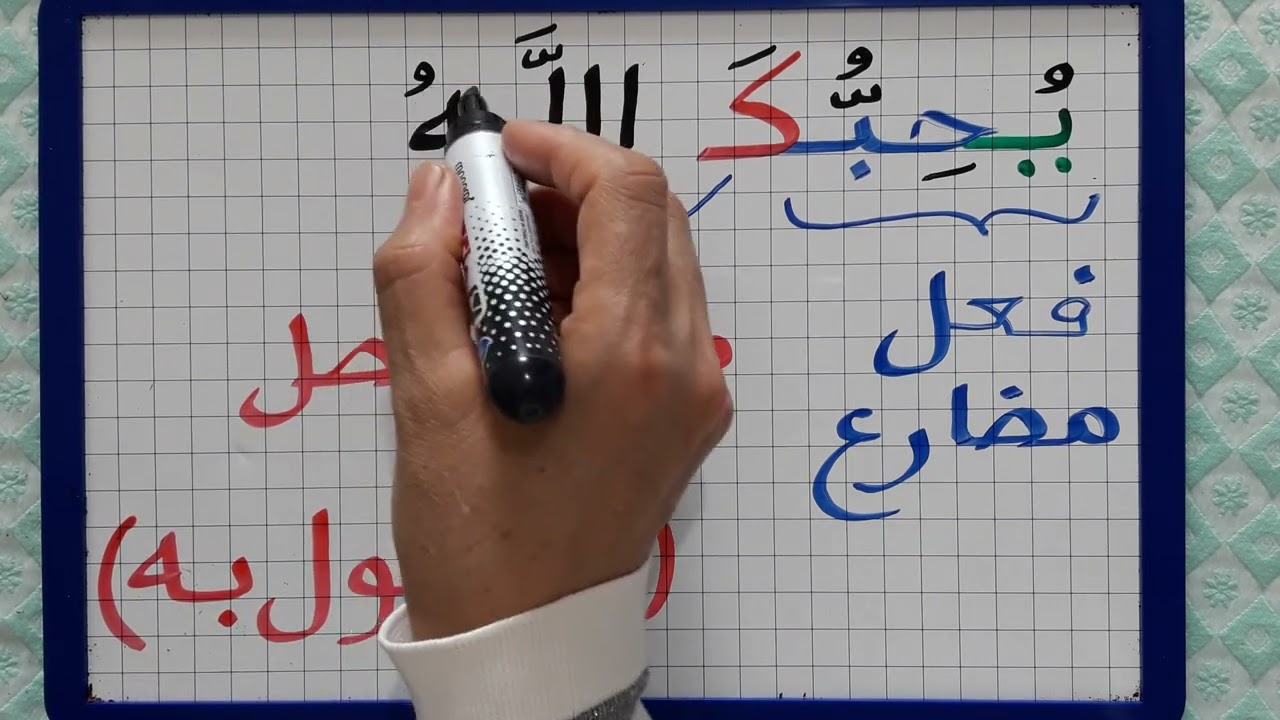 الدرس114:درس الضمائر المتصلة (تمرين 2 للدرس 2)/كيف أعرب هذه الجمل البسيطة👆//قواعد بسيطة