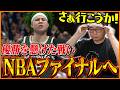 ついに来た…!優勝を懸けたNBAファイナルで全て出し切るたいじ【NBA 2K26】