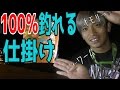 100％釣れる仕掛けが存在した。【誰でも簡単　図鑑埋め　13話】