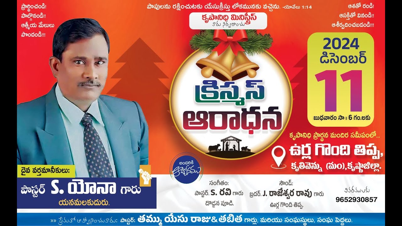 Christmas Worship Message by Pastor S Yona Garu, YanamalaKuduru.