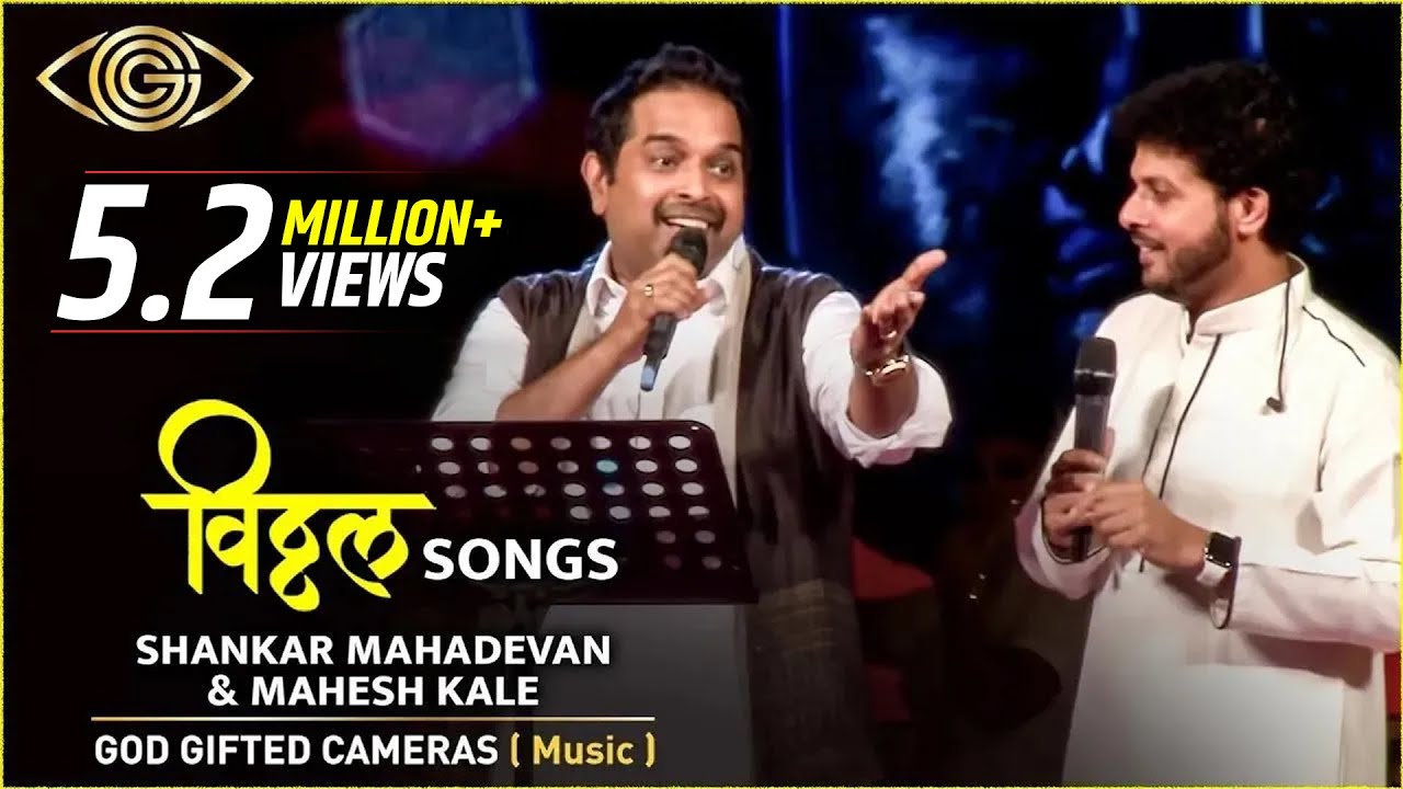 Shankar Mahadevan  Mahesh kale  Vitthal Songs  Rhythm  Words  God Gifted Cameras