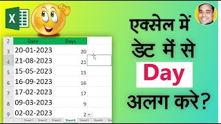 Excel Me Date Me Se Day Nikale | Excel Me Date Me Se Days Alag Kare | Excel Me Date Se Din Alag Kare