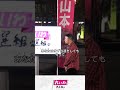 #山本太郎 #れいわ新選組