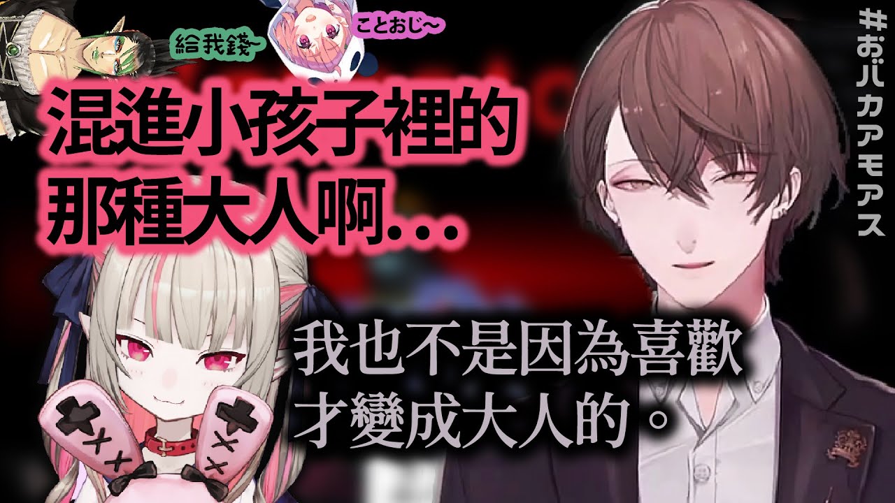 【Among Us/彩虹中字】終於玩到鬼抓人而大興奮的社長【加賀美ハヤト/おバカアモアス】