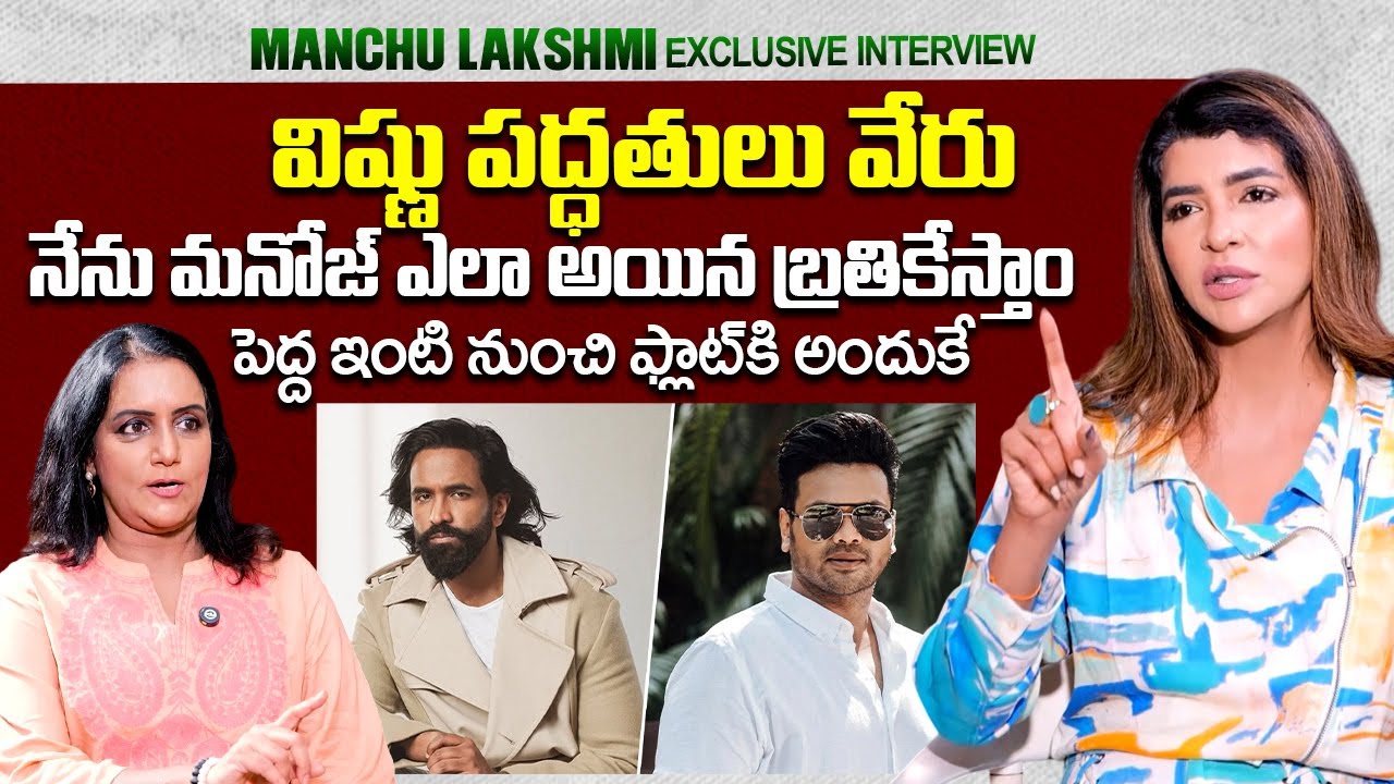 Manchu Lakhshmi About Manchu Vishnu | Manchu Manoj | Anchor Swapna | 
