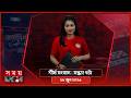 শীর্ষ সংবাদ | সন্ধ্যা ৭টা | ১৮ জুন ২০২৬ | Somoy TV Headline 7pm | Latest Bangladeshi News