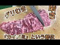 【カイノミ】 牛１頭からわずか約２kgしかとれない希少なお肉を成形