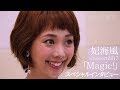 【MBSモバイル】妃海風concert2017「Magic!」スペシャルインタビュー