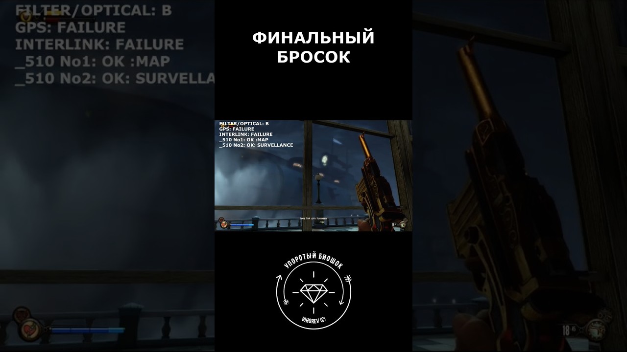 Новая баржа. Упоротый биошок