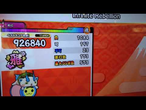 【太鼓の達人】リベリオンフルコンガチで狙います！٩( 'ω' )و