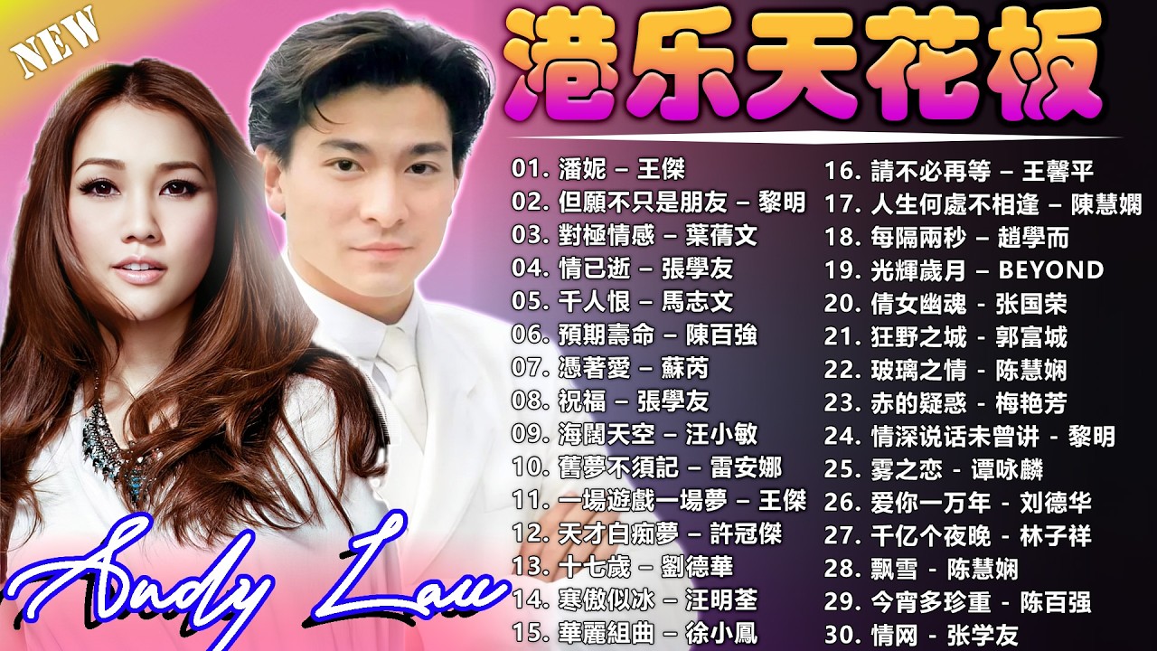 粵語經典金曲 💿 粤语经典怀旧歌曲 - 懷舊老歌精選 | Beyond 張學友 劉德華 黎明 🎧 Cantonese Classic Songs Hong Kong