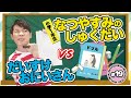 【小学１年生/なつやすみのしゅくだい】横山だいすけ「わくわくスクール #19」