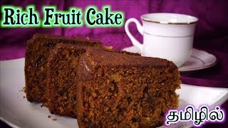 Rich Fruit Cake  in Tamil | Plum Cake