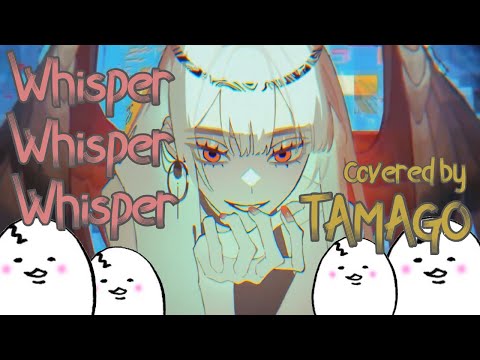 Whisper Whisper Whisper-Azari(cover)たまごちゃん