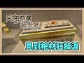 【Minecraft】#2 野生的法老王出現了！ 🏜️只有沙漠的世界