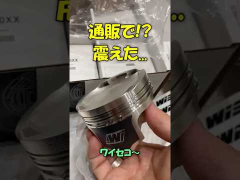 超高額ピストンを通販で買った結果⁉️ #ae86 #ae86 ハチロク #ドリフト #k24a #kswap #エンジンスワップ #ebay