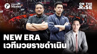 New Era เวทีมวยราชดำเนิน | On The Rise