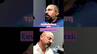 Θα μας δέρνουν στους δρόμους; #shorts