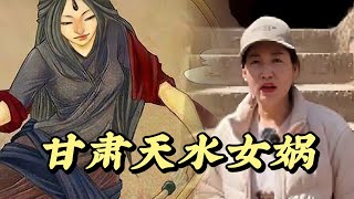 甘肃的大山深处惊现女娲出生洞，人们称做女娲洞，里面到底是什么样子的。#歷史 #旅行