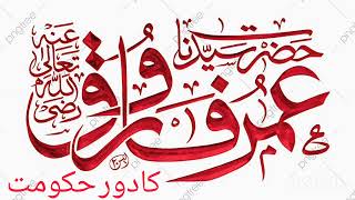 Islamic official videos.The Golden Era of Justice: Governance of Hazrat Umar Farooq (R.A)  