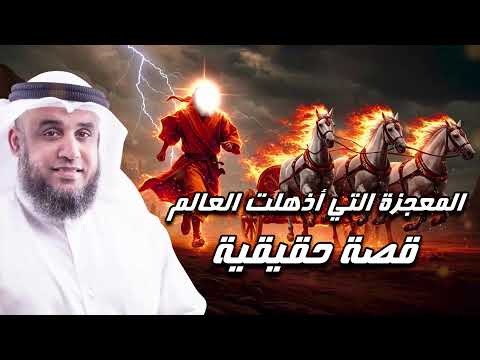 المعجزة أدهشت العالم ومن هو إلياس بن عازر لن تصدق