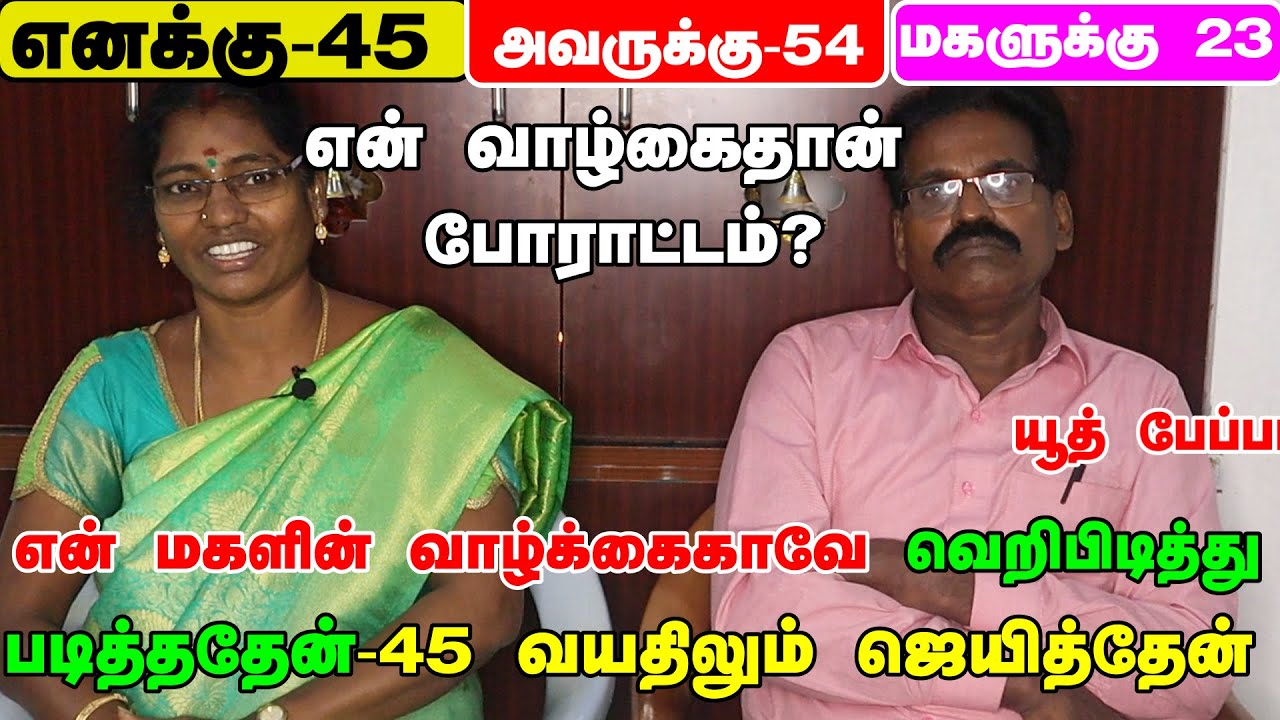 எனக்கு கடைசி வாய்ப்பு-45 வயதில்-5 வது முயற்சியில் வென்றது ?TRB Motivation |Preparation Tips to  TRB