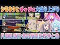 【テストプレイをサボりすぎたＲＰＧ】FLOW GLOW3名の反応比較まとめ【響咲リオナ/水宮枢/綺々羅々ヴィヴィ/ときのそら/切り抜き】