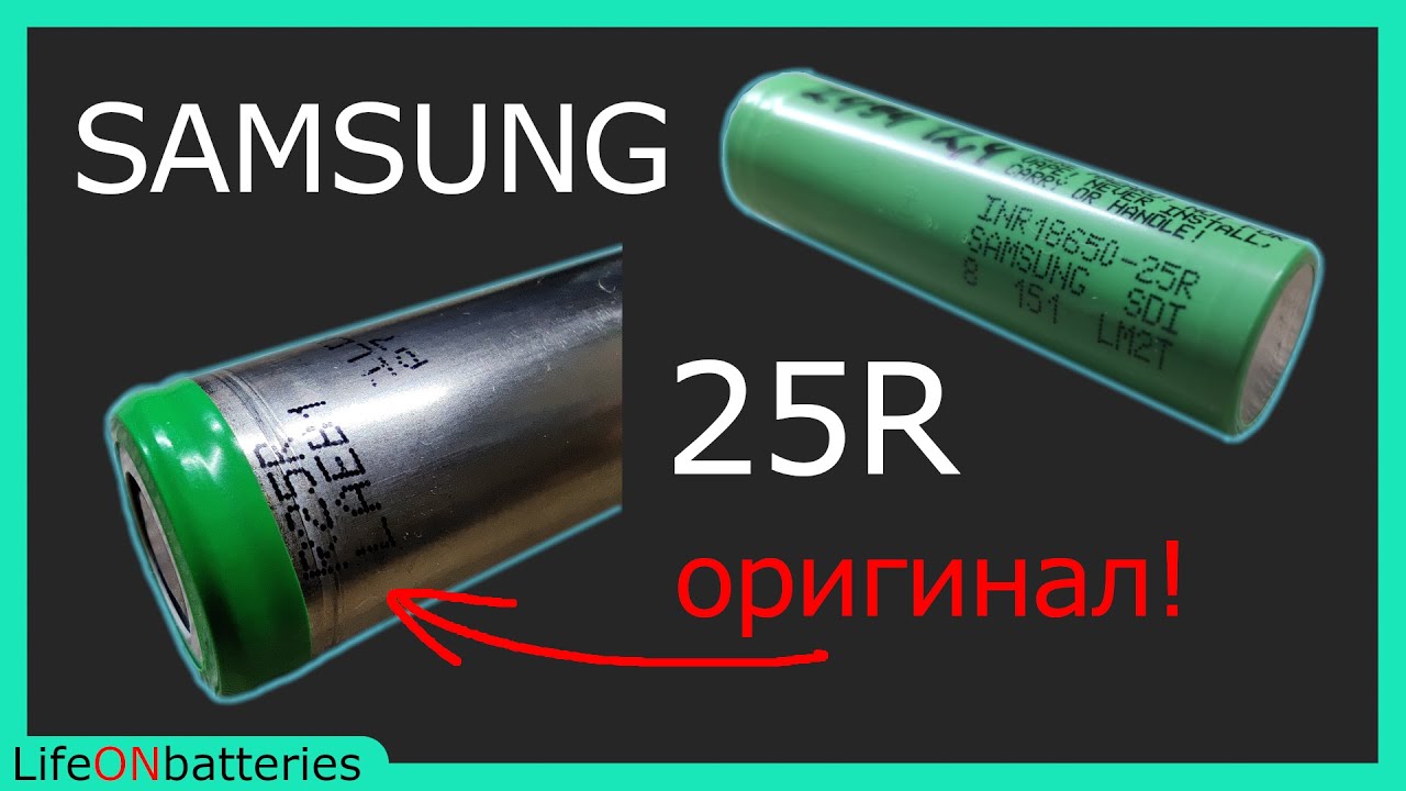 SAMSUNG 25R Высокотоковый INR18650 Оригинал с AliExpress Большой тест
