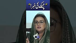 Uzma Bukhari: 'People Have Become Addicted to Sensational News' #trendingshorts #viralnow