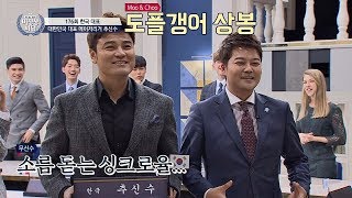 뒤태까지 똑같.. 도플갱어 추신수&전현무 상봉(!) 비정상회담 176회