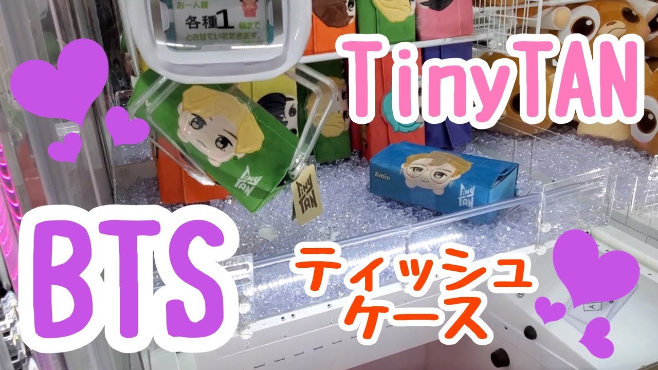 クレーンゲーム】BTS TinyTAN ティッシュカバー 色んな所に飾りたい
