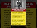 ПОСЛЕ ЕГО СМЕРТИ ПОД КАЖДОЙ ДВЕРЬЮ НАШЛИ КОНВЕРТ