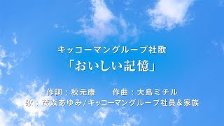 企業の社歌が面白い！日本の会社の個性的な社歌をご紹介