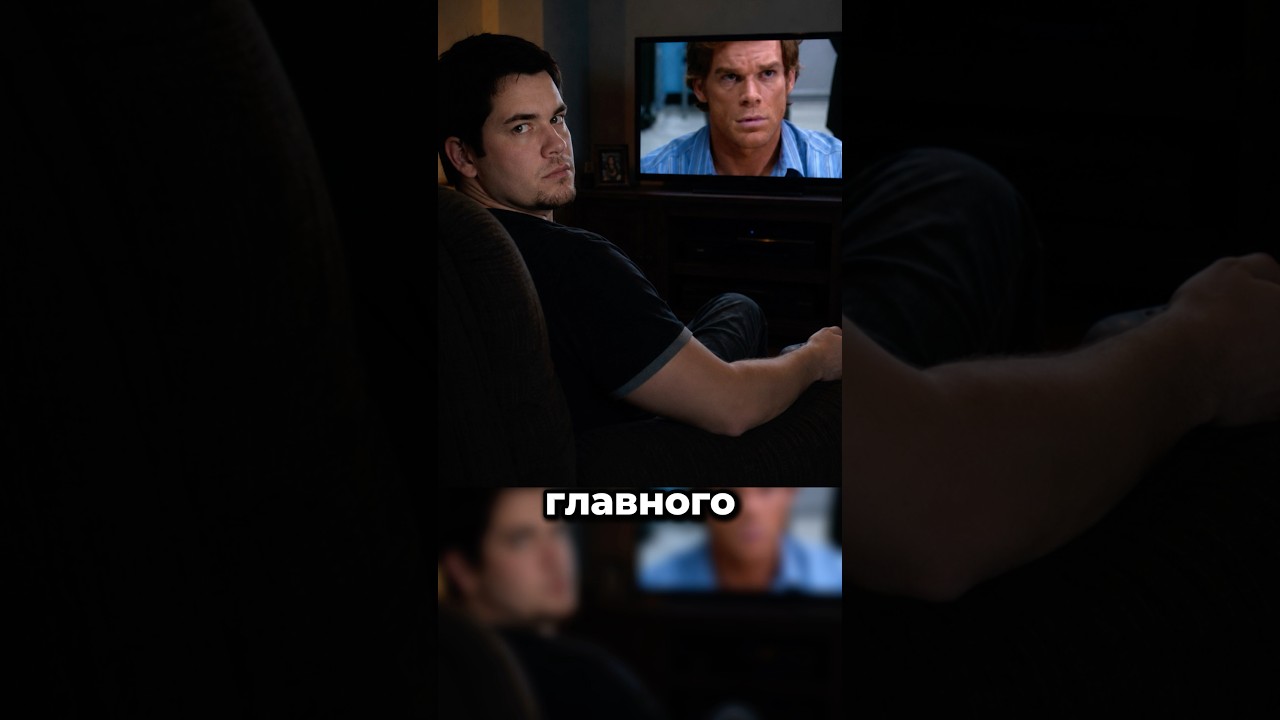 Главный герой сериала Декстер