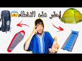 1 أشنو خاصك فالتريب و أحسن بلاصة تقدا منها بآقل تمن   