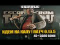 ПОБЕГ ИЗ ТВАРЬКОВА ! 47+ ЛВЛ ! ИДЕМ НА КАППУ ► ESCAPE FROM TARKOV