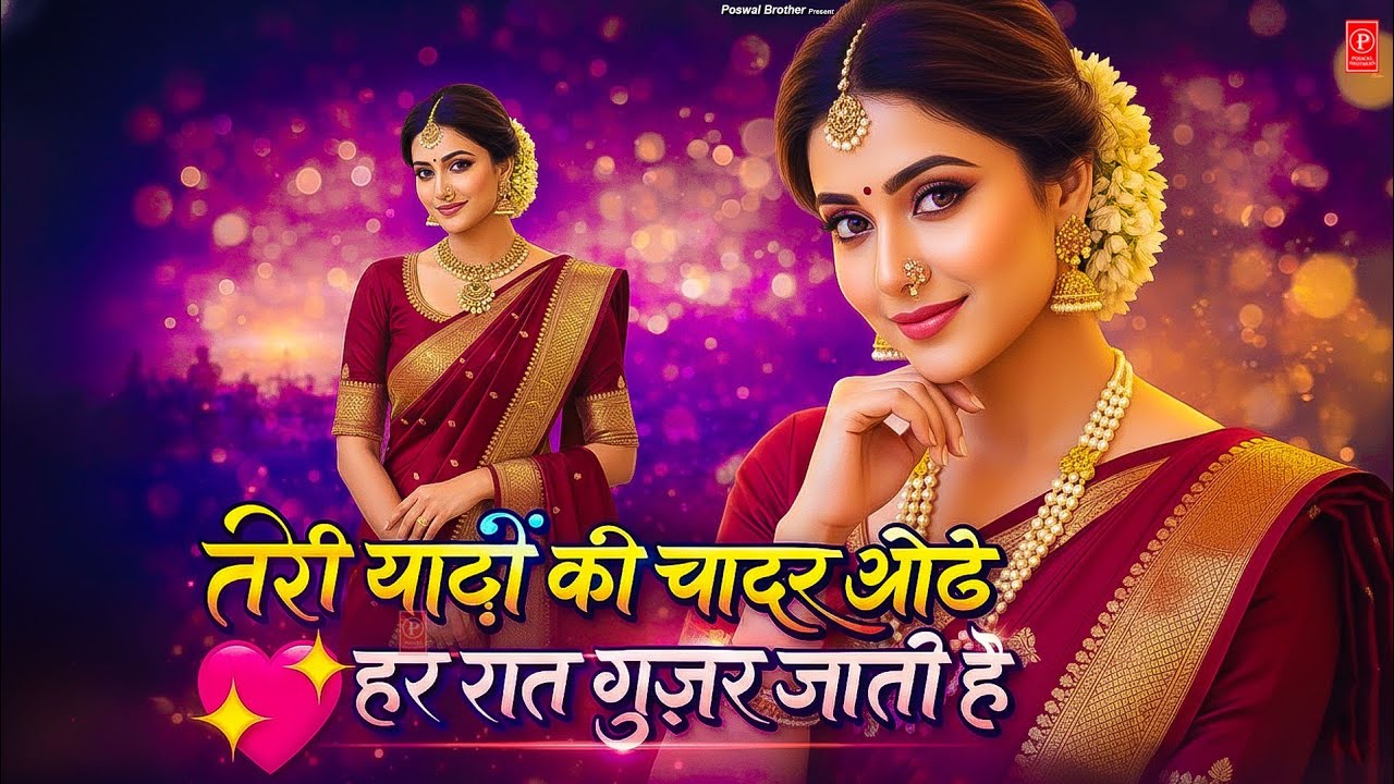 Teri Yado Ki Chadar Odhe | तेरी यादों की चादर ओढ़े | Instagram Viral Song | HR Vaibhaw New song